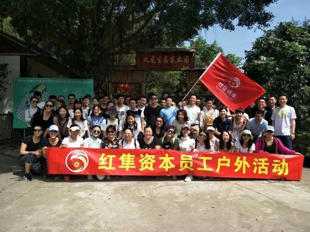 深圳農(nóng)家樂迎來紅隼資本員工團隊拓展活動在九龍山生態(tài)園圓滿結(jié)束